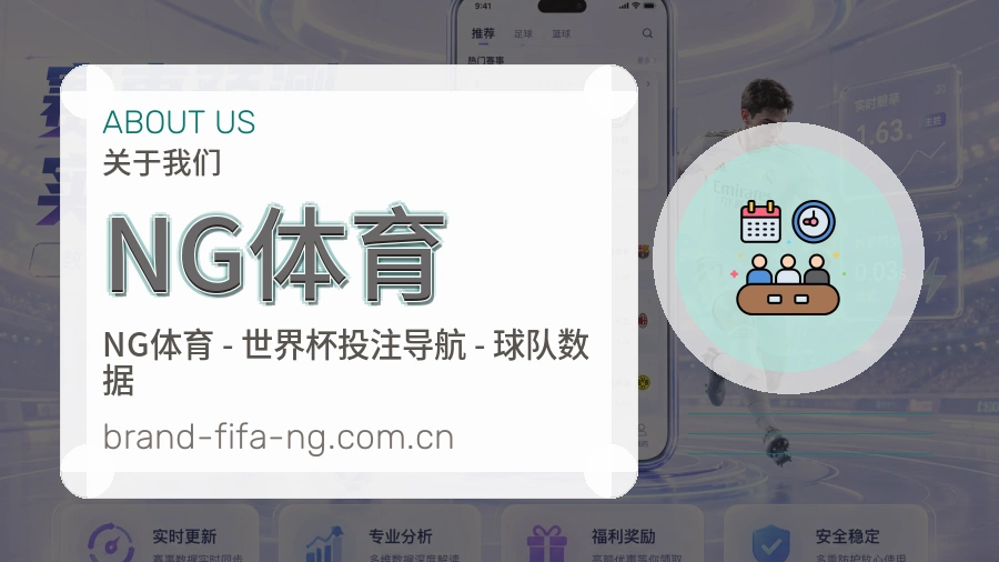 NG体育品牌介绍